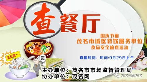 茂名市開展專項食品安全檢查，4家餐飲服務(wù)單位接受現(xiàn)場評估